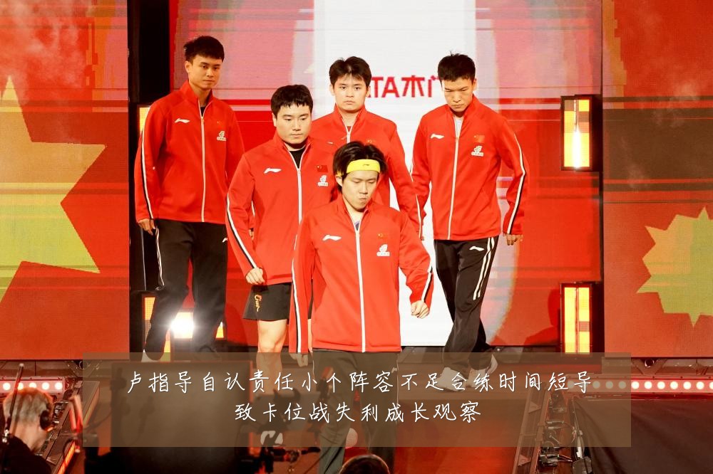 卢指导自认责任小个阵容不足合练时间短导致卡位战失利成长观察