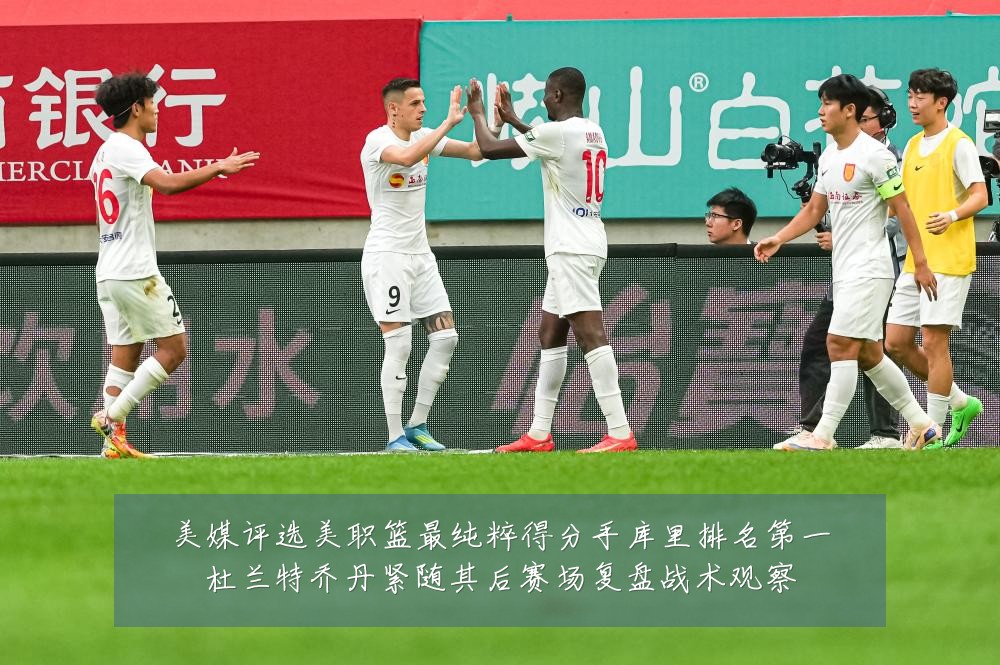 美媒评选美职篮最纯粹得分手库里排名第一杜兰特乔丹紧随其后赛场复盘战术观察